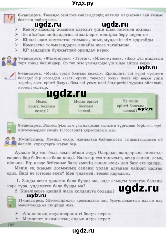 ГДЗ (Учебник) по казахскому языку 8 класс Аринова Б. / страница (бет) / 102
