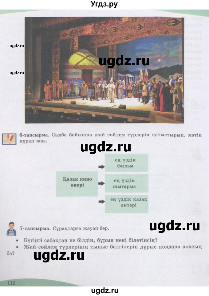 ГДЗ (Учебник) по казахскому языку 8 класс Аринова Б. / страница (бет) / 112