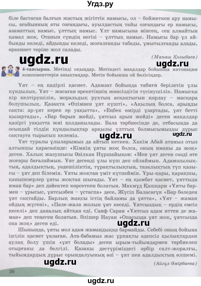 ГДЗ (Учебник) по казахскому языку 8 класс Аринова Б. / страница (бет) / 20