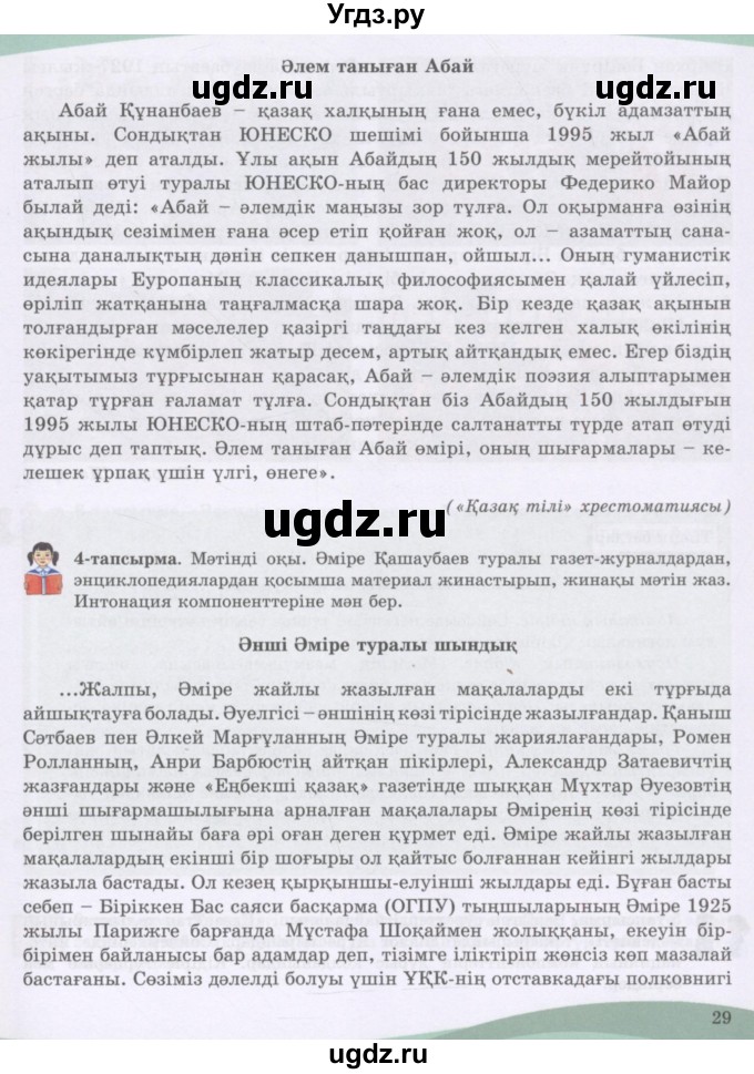 ГДЗ (Учебник) по казахскому языку 8 класс Аринова Б. / страница (бет) / 29