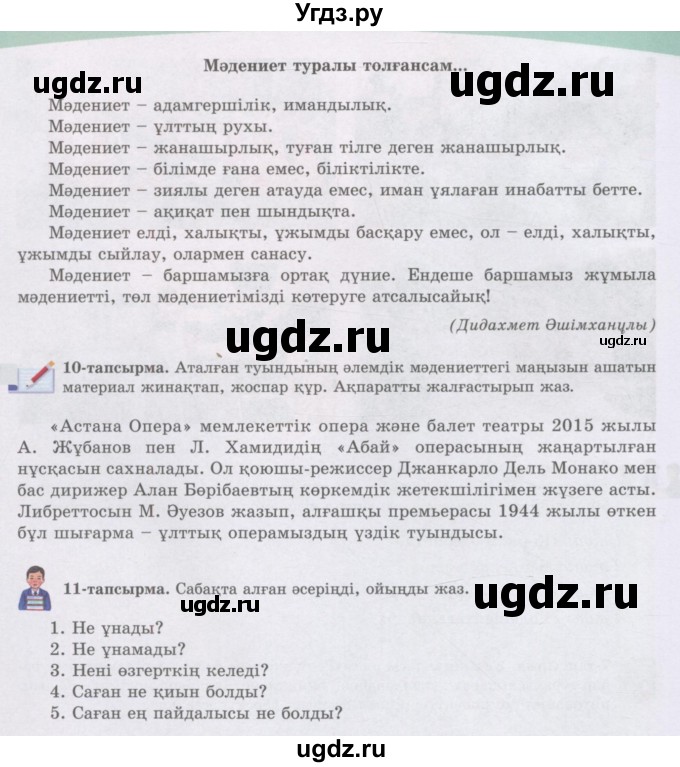 ГДЗ (Учебник) по казахскому языку 8 класс Аринова Б. / страница (бет) / 32