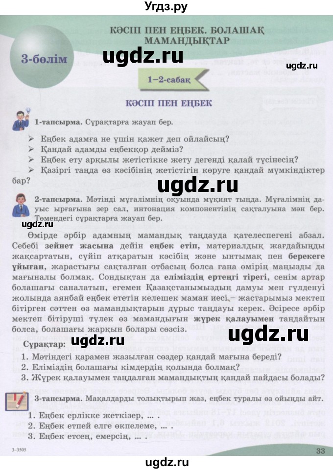 ГДЗ (Учебник) по казахскому языку 8 класс Аринова Б. / страница (бет) / 33