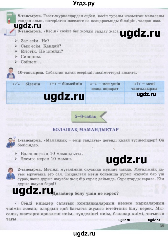 ГДЗ (Учебник) по казахскому языку 8 класс Аринова Б. / страница (бет) / 39