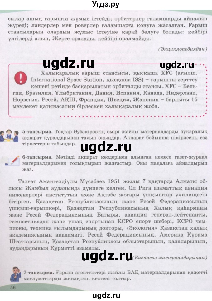 ГДЗ (Учебник) по казахскому языку 8 класс Аринова Б. / страница (бет) / 56