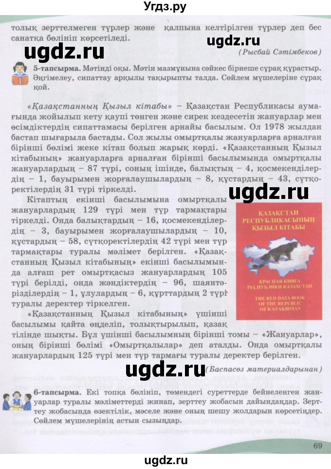 ГДЗ (Учебник) по казахскому языку 8 класс Аринова Б. / страница (бет) / 69