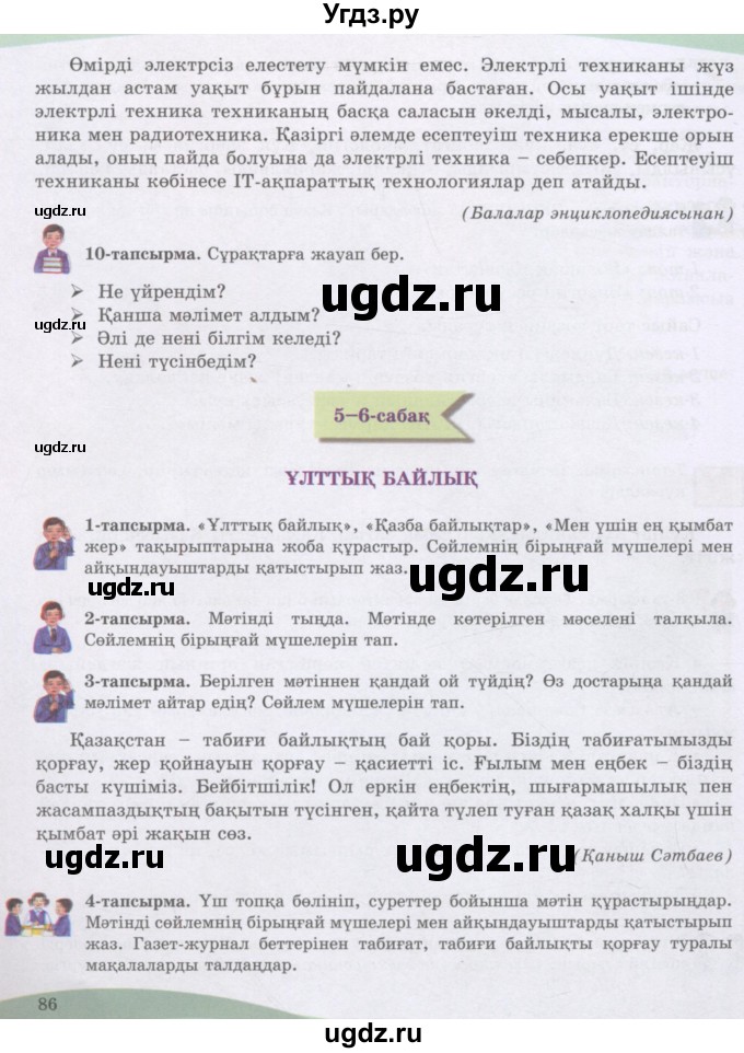 ГДЗ (Учебник) по казахскому языку 8 класс Аринова Б. / страница (бет) / 86-87