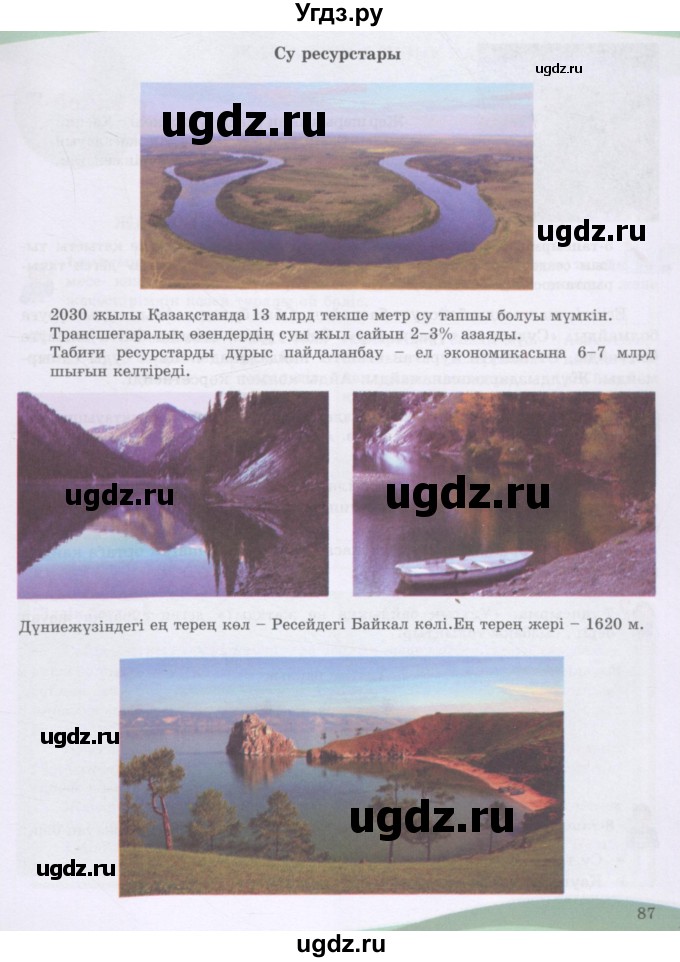 ГДЗ (Учебник) по казахскому языку 8 класс Аринова Б. / страница (бет) / 86-87(продолжение 2)