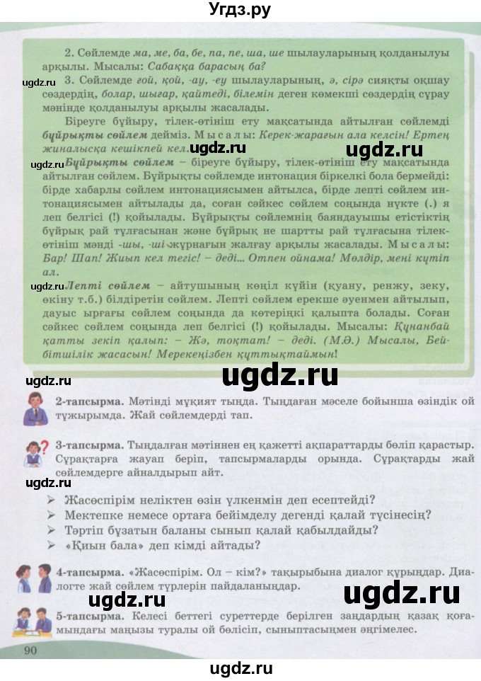 ГДЗ (Учебник) по казахскому языку 8 класс Аринова Б. / страница (бет) / 90