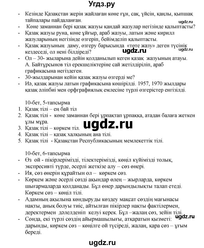 ГДЗ (Решебник) по казахскому языку 8 класс Аринова Б. / страница (бет) / 10(продолжение 2)