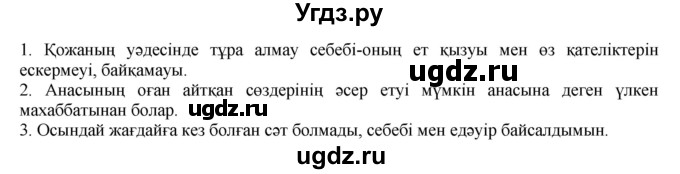 ГДЗ (Решебник) по казахскому языку 8 класс Аринова Б. / страница (бет) / 100(продолжение 2)