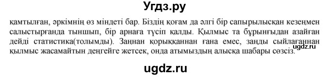 ГДЗ (Решебник) по казахскому языку 8 класс Аринова Б. / страница (бет) / 101(продолжение 2)