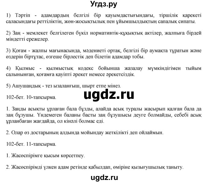 ГДЗ (Решебник) по казахскому языку 8 класс Аринова Б. / страница (бет) / 102(продолжение 2)
