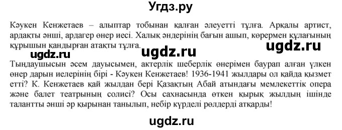 ГДЗ (Решебник) по казахскому языку 8 класс Аринова Б. / страница (бет) / 110(продолжение 2)