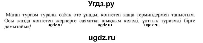 ГДЗ (Решебник) по казахскому языку 8 класс Аринова Б. / страница (бет) / 116(продолжение 3)