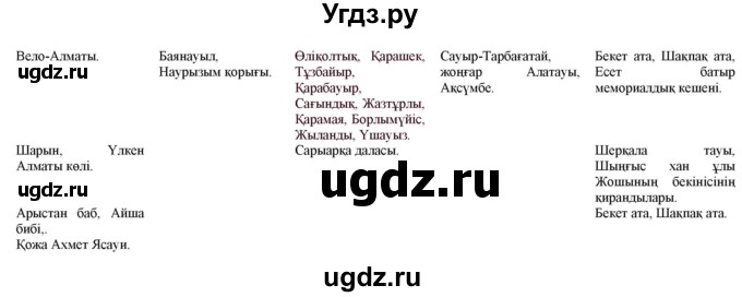 ГДЗ (Решебник) по казахскому языку 8 класс Аринова Б. / страница (бет) / 118(продолжение 2)