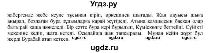 ГДЗ (Решебник) по казахскому языку 8 класс Аринова Б. / страница (бет) / 119(продолжение 3)