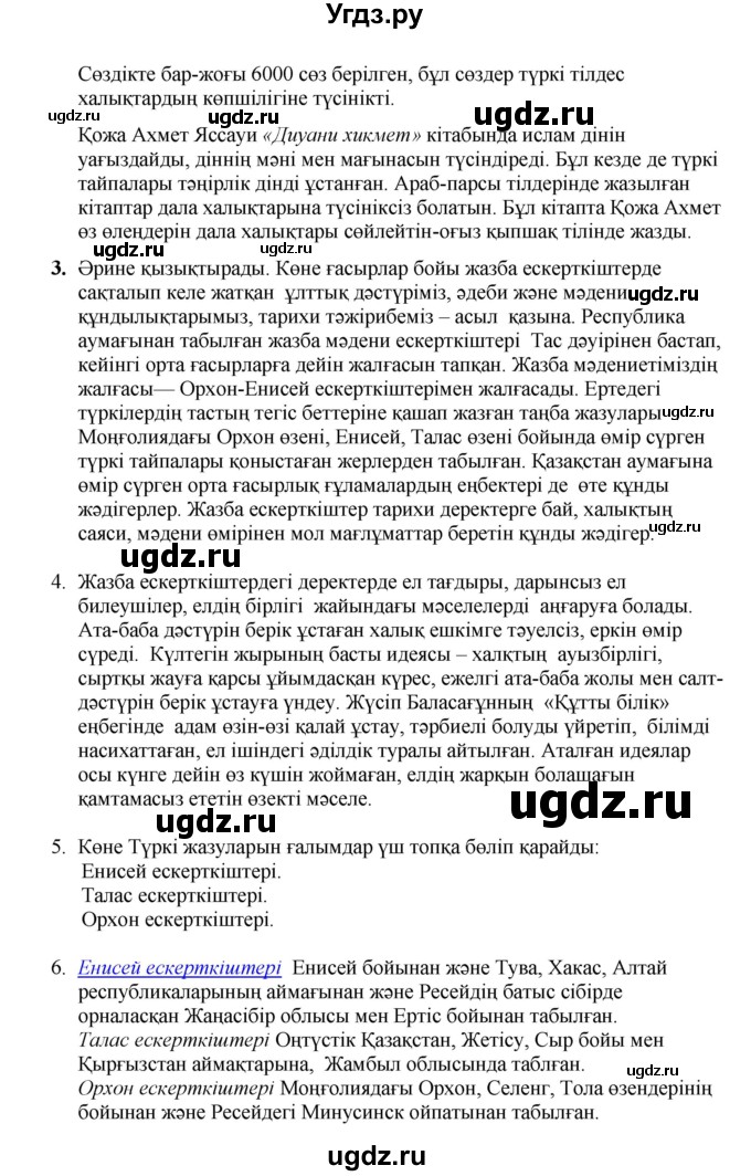 ГДЗ (Решебник) по казахскому языку 8 класс Аринова Б. / страница (бет) / 12(продолжение 3)