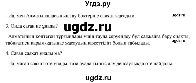 ГДЗ (Решебник) по казахскому языку 8 класс Аринова Б. / страница (бет) / 122(продолжение 2)