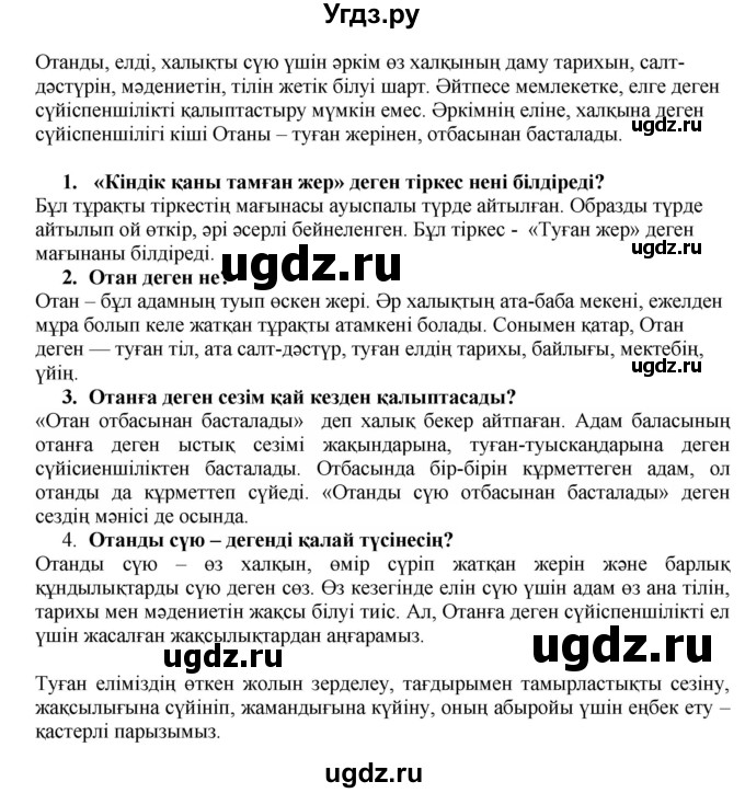 ГДЗ (Решебник) по казахскому языку 8 класс Аринова Б. / страница (бет) / 14(продолжение 2)