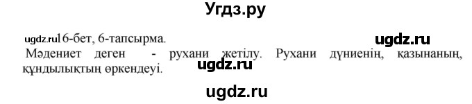 ГДЗ (Решебник) по казахскому языку 8 класс Аринова Б. / страница (бет) / 16