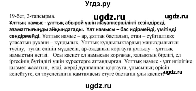 ГДЗ (Решебник) по казахскому языку 8 класс Аринова Б. / страница (бет) / 19