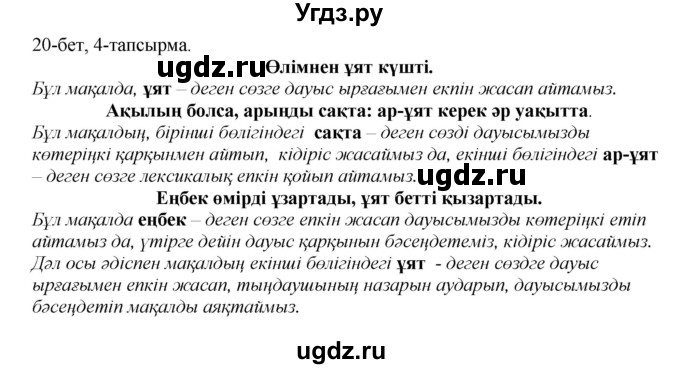 ГДЗ (Решебник) по казахскому языку 8 класс Аринова Б. / страница (бет) / 20