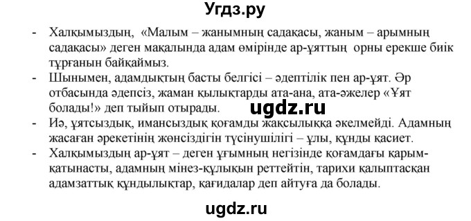 ГДЗ (Решебник) по казахскому языку 8 класс Аринова Б. / страница (бет) / 20(продолжение 2)