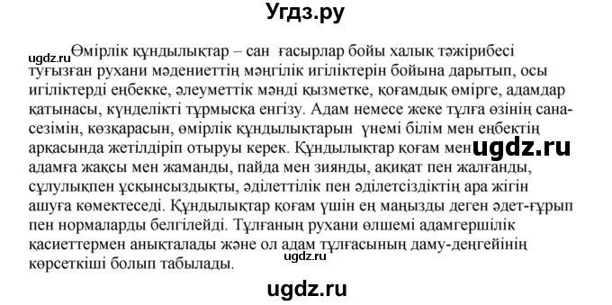 ГДЗ (Решебник) по казахскому языку 8 класс Аринова Б. / страница (бет) / 22(продолжение 3)