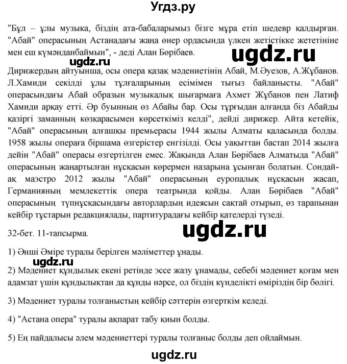ГДЗ (Решебник) по казахскому языку 8 класс Аринова Б. / страница (бет) / 32(продолжение 2)