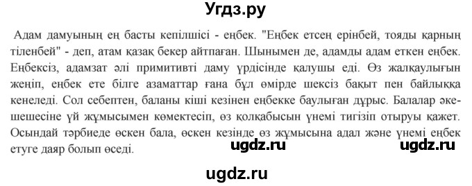 ГДЗ (Решебник) по казахскому языку 8 класс Аринова Б. / страница (бет) / 33(продолжение 3)