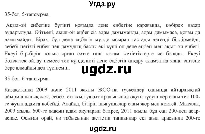 ГДЗ (Решебник) по казахскому языку 8 класс Аринова Б. / страница (бет) / 35