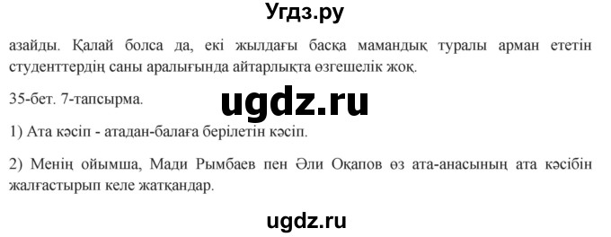 ГДЗ (Решебник) по казахскому языку 8 класс Аринова Б. / страница (бет) / 35(продолжение 2)