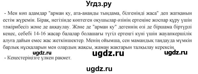 ГДЗ (Решебник) по казахскому языку 8 класс Аринова Б. / страница (бет) / 36(продолжение 2)