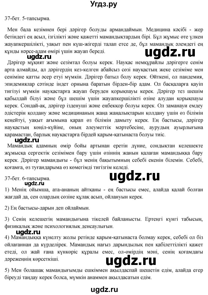 ГДЗ (Решебник) по казахскому языку 8 класс Аринова Б. / страница (бет) / 37(продолжение 2)