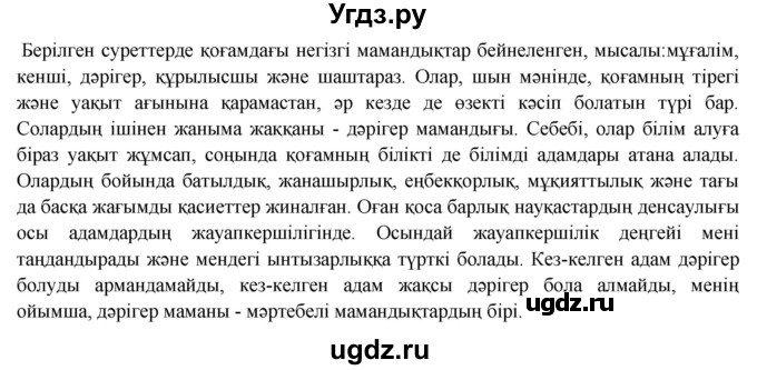 ГДЗ (Решебник) по казахскому языку 8 класс Аринова Б. / страница (бет) / 38(продолжение 2)