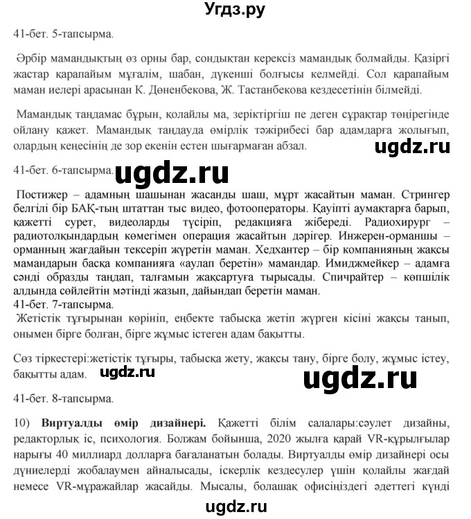 ГДЗ (Решебник) по казахскому языку 8 класс Аринова Б. / страница (бет) / 41-44