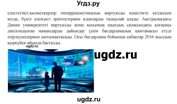 ГДЗ (Решебник) по казахскому языку 8 класс Аринова Б. / страница (бет) / 41-44(продолжение 2)