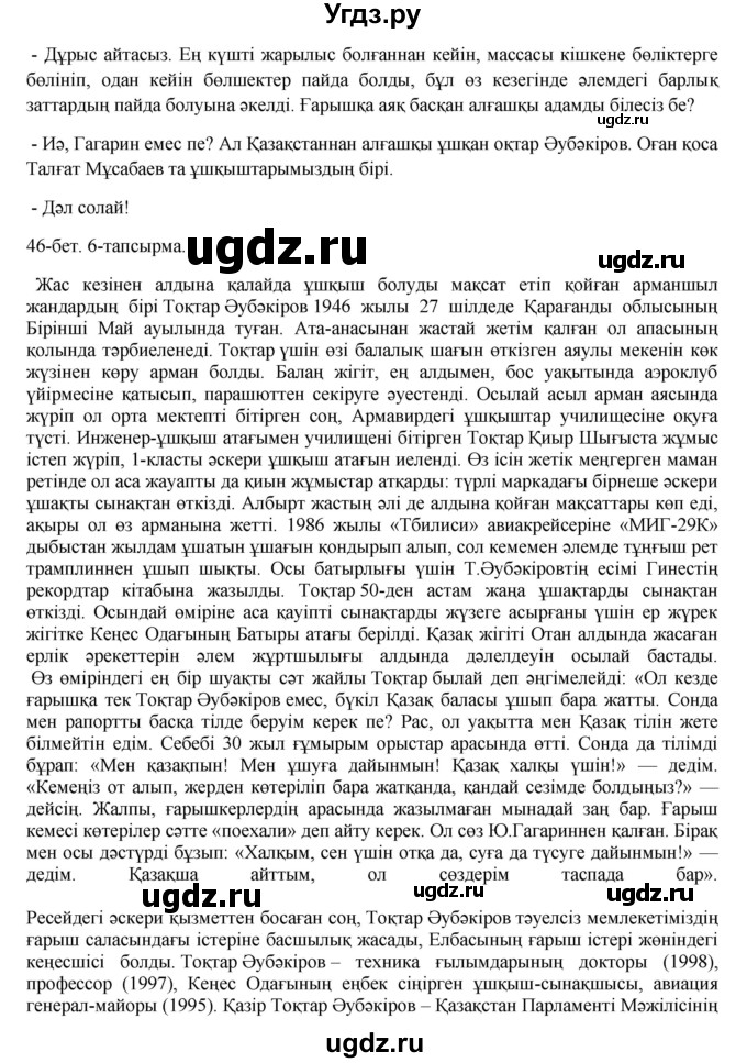 ГДЗ (Решебник) по казахскому языку 8 класс Аринова Б. / страница (бет) / 49(продолжение 2)