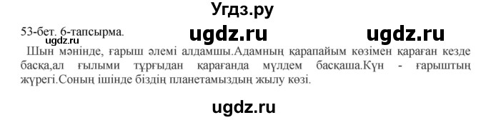 ГДЗ (Решебник) по казахскому языку 8 класс Аринова Б. / страница (бет) / 53