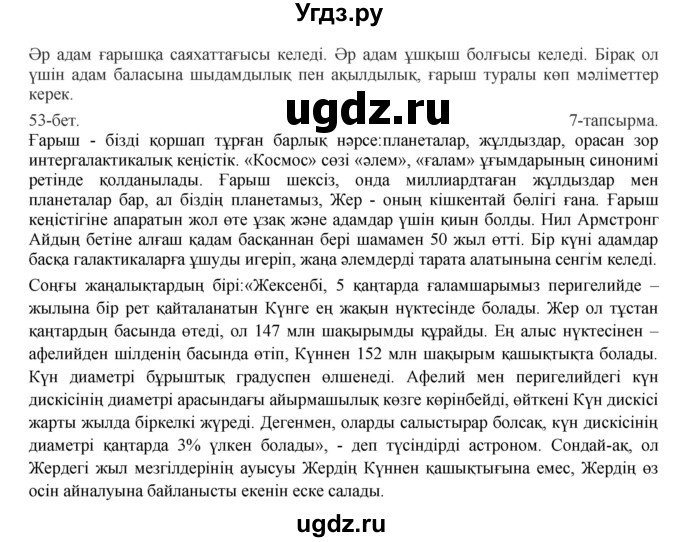 ГДЗ (Решебник) по казахскому языку 8 класс Аринова Б. / страница (бет) / 53(продолжение 2)