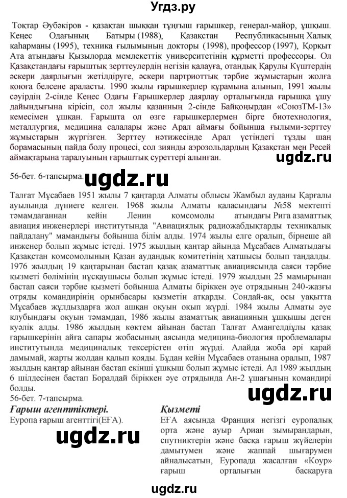 ГДЗ (Решебник) по казахскому языку 8 класс Аринова Б. / страница (бет) / 56(продолжение 2)