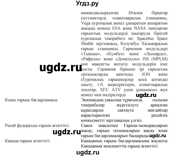 ГДЗ (Решебник) по казахскому языку 8 класс Аринова Б. / страница (бет) / 56(продолжение 3)