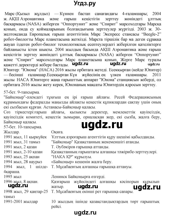 ГДЗ (Решебник) по казахскому языку 8 класс Аринова Б. / страница (бет) / 57(продолжение 2)