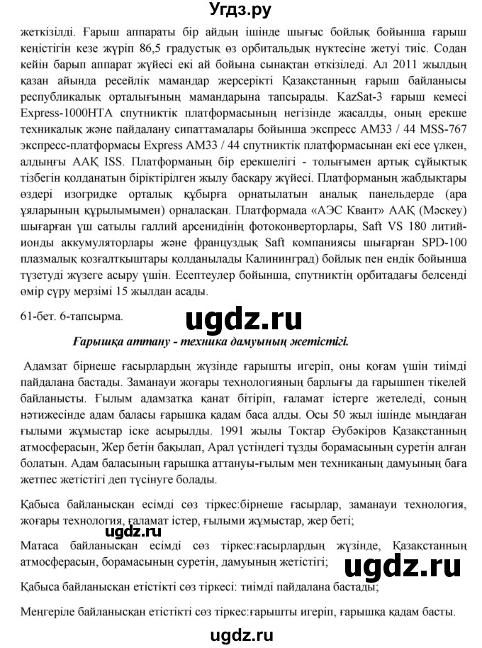 ГДЗ (Решебник) по казахскому языку 8 класс Аринова Б. / страница (бет) / 61(продолжение 2)