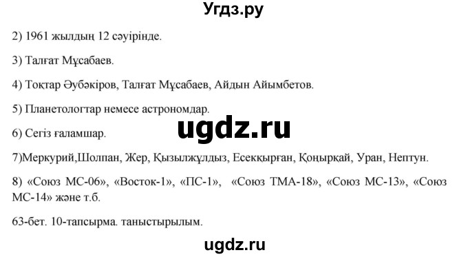 ГДЗ (Решебник) по казахскому языку 8 класс Аринова Б. / страница (бет) / 63(продолжение 2)