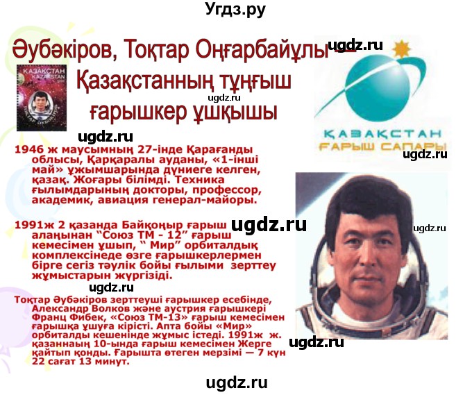 ГДЗ (Решебник) по казахскому языку 8 класс Аринова Б. / страница (бет) / 63(продолжение 9)