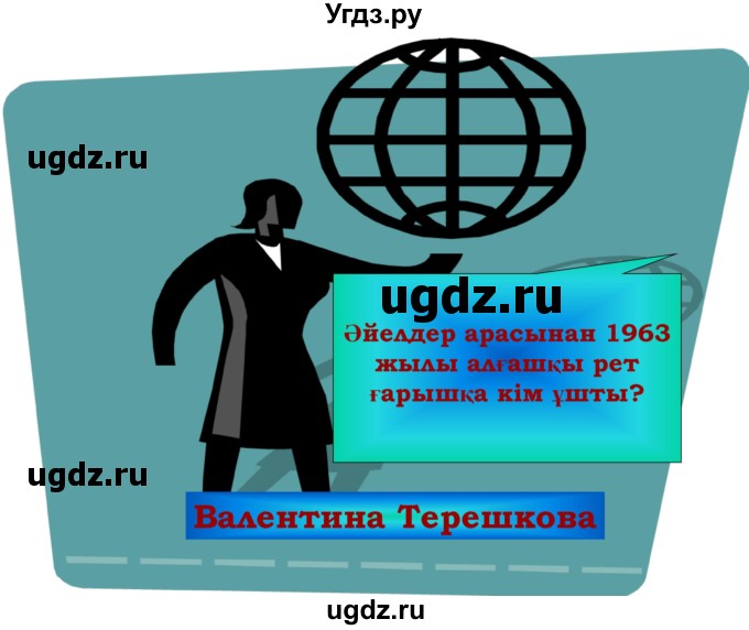 ГДЗ (Решебник) по казахскому языку 8 класс Аринова Б. / страница (бет) / 63(продолжение 19)