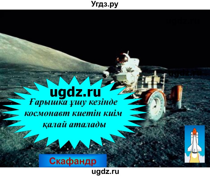 ГДЗ (Решебник) по казахскому языку 8 класс Аринова Б. / страница (бет) / 63(продолжение 22)