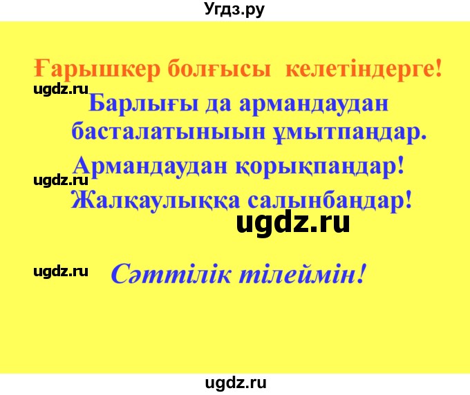 ГДЗ (Решебник) по казахскому языку 8 класс Аринова Б. / страница (бет) / 63(продолжение 23)