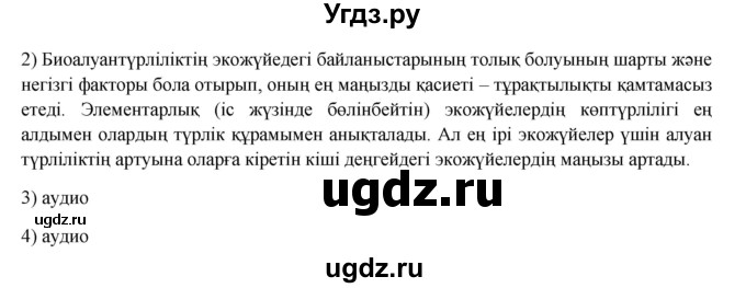 ГДЗ (Решебник) по казахскому языку 8 класс Аринова Б. / страница (бет) / 64(продолжение 2)